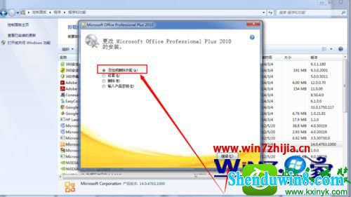 win8.1ϵͳɾofficeԴ΢뷨Ĳ