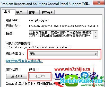 win8.1ϵͳرwindows problem Reporting̵Ĳ