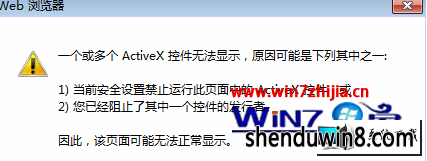 win8ϵͳҳʾһActivexؼ޷ʾͼĲ