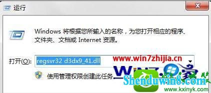 win8.1ϵͳ޸ʾжʧd3dx9-41.dllĲ