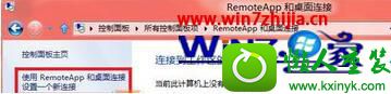 win8.1ϵͳ塰RemoteAppӡĲ