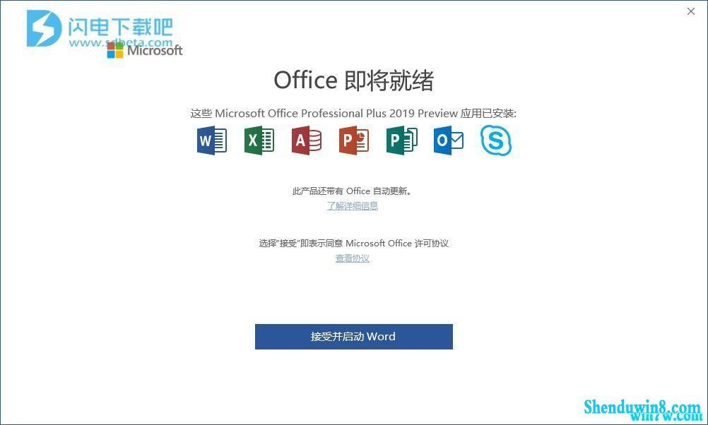 °office2019üԿ office2019װ̳̼