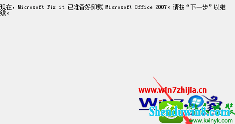 win8.1ϵͳʼǱɾoffice2007Ĳ