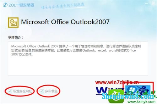 win8.1ϵͳװoutlook 2007Ĳ