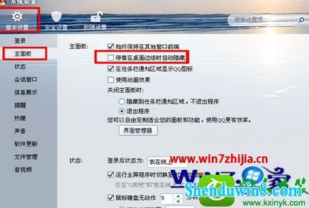 win8.1ϵͳȡqq忿ԶصĲ