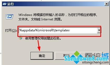 %appdata%micronsofttemplates