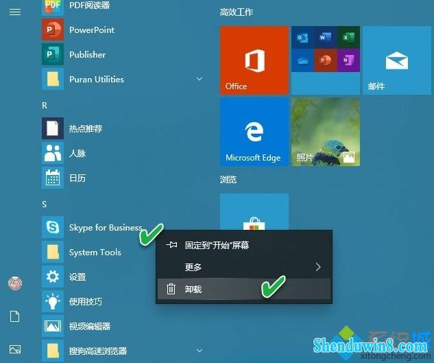 Win10ϵͳжSkype for Business